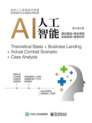 cover image of 理论基础+商业落地+实战场景+案例分析
